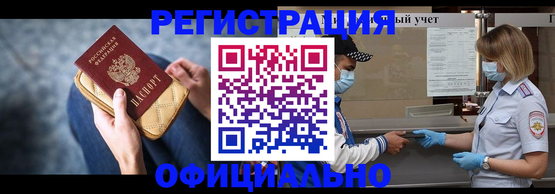 временная регистрация для всех в Полысаево